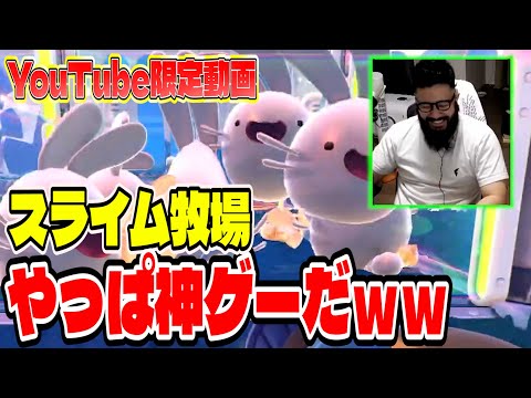 スライム牧場を作る約束された神ゲーが最高だったョｗ【Slime Rancher2】