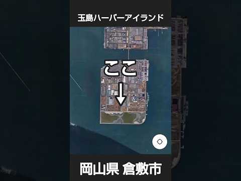 玉島ハーバーアイランドの最高到達点 #岡山 #倉敷