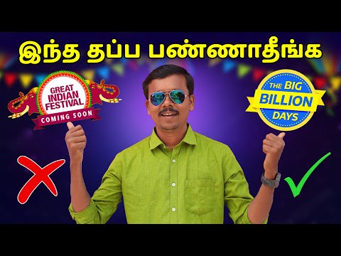 இத முழுசா பார்க்காம Offerல எதுவும் வாங்காதீங்க!😞Don't Make These 5 Mistakes In Flipkart BBD & Amazon