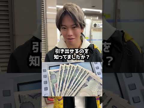 お金が増える！？両替の矛盾#ATM #お金