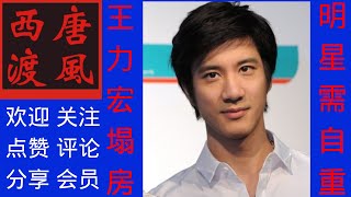 【娱乐杂谈】58：王力宏塌房，明星八卦聊一聊，他是活活蠢死的。