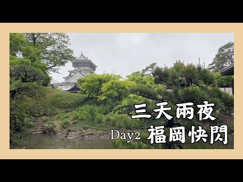 【福岡快閃EP2】超高CP和牛燒肉！！小倉城、唐戶市場