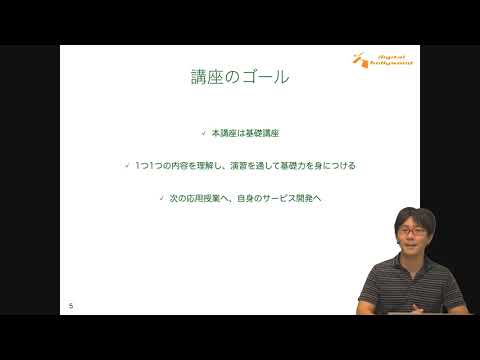 「Python講座 基礎編」 ダイジェスト映像 [宗定 洋平 講師] ―デジハリ・オンラインスクール