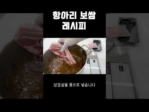 20년 보쌈 달인이 알려주는 항아리 보쌈 만들기 무료 전수