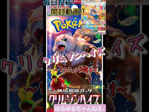 【ポケカ】クリムゾンヘイズ～52パック目～#shorts #ポケカ #ポケモンカード