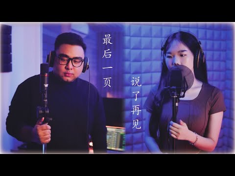 【Dinesh / 宝莹Evie - 最后一页 X 说了再见】 ♪ NEZO Entertainment