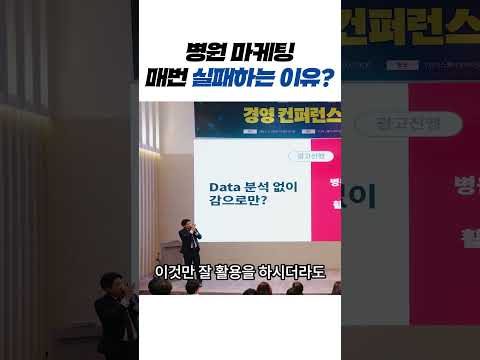 📢컨퍼런스 모집중📢 병원마케팅 매번 실패하는 이유?