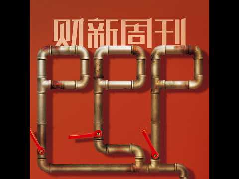 Caixin| 财新周刊2024年第49期导播