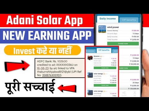 Adani Solar New Earning App | Adani solar app real or fake | Adani solar app se paise kaise kamaye