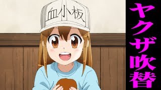 Platelets YAKUZA