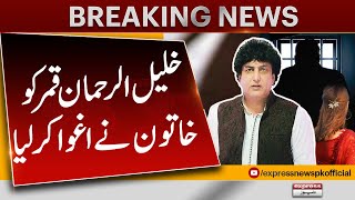 Big News About Khalil Ur Rehman Qamar | Latest News | Pakistan News