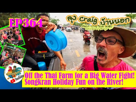 EP364 Off the Thai Farm for a Big Water Fight! Songkran Holiday fun on the River!