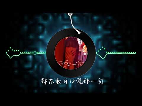 【两三句】刘瑞琦 最新单曲「趁着灯火不算清晰 月明星稀 谈两三句 关于错过还是继续 不求回答只求对视坚定」|  New Chinese Songs in September 2021