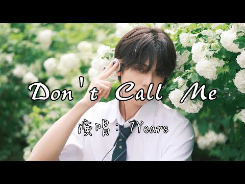 7Years - Don't Call Me『每天开心的诀窍，是欣赏你花容月貌，喜欢你身上味道，幸福将你我围绕。』『动态歌词MV』