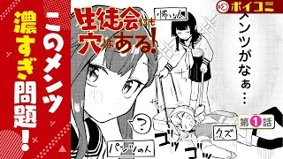 ちょっぴり天才なむちまろが贈る、世界一キュートな日常４コマ！『生徒会にも穴はある！』1話