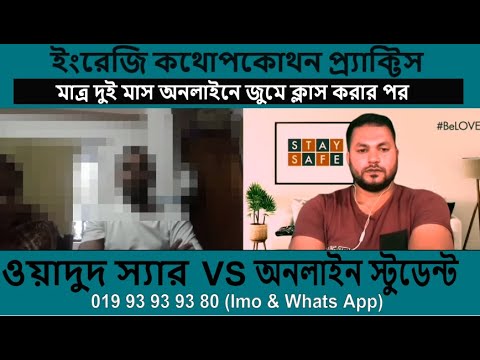 English Conversation Practice (Wadud Sir Vs Student) শিক্ষিত কম শিক্ষিত & অশিক্ষিত হলেও শিখতে পারবেন