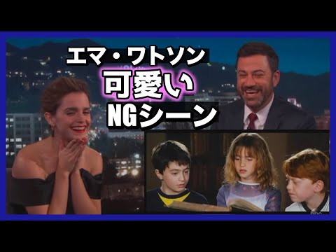 完璧主義者エマ・ワトソンのハリーポッターNGシーン｜英語インタビュー