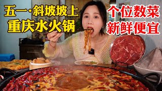 藏在居民樓的🔥特辣🔥重慶老火鍋，又辣又嗆巨便宜!【密子君Mires】