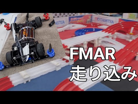 ミニ四駆/FMARで走り込み mini4wd 2024/6/8