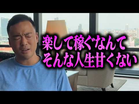 人生が想い通りにいかず悩んでる人へ。私が32年生きて辿り着いた人生の結論をお話します【竹花貴騎 切り抜き 】