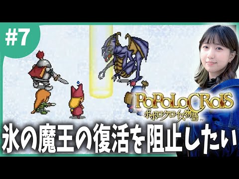 【神作】氷の魔王が復活した！！！「ポポロクロイス物語」＃7