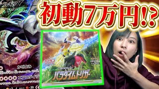 【SA降臨⁉︎】相場大荒れ！『パラダイムトリガー』を開封したらまさかの...⁉︎【ポケカ】