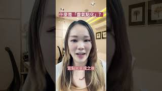 【靈氣點化】是什麼？過程又是怎樣？