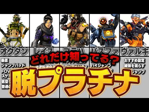 【APEX】使用率top5レジェンドの知ってると強いテクニック集