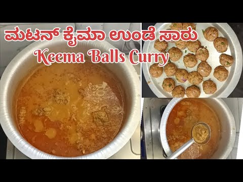 ಮಟನ್ ಕೈಮಾ ಉಂಡೆ ಸಾರು | Mutton Kaima Unde Saaru | Perfect Keema Balls Curry| Mutton Sambar