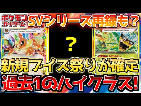 【ポケカ】テラスタルフェスの収録内容がレベチ!!まさに〇〇の再来!!【ポケモンカード最新情報】Pokemon Cards