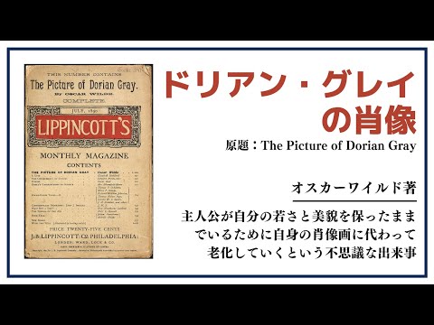 【洋書ベストセラー】オスカーワイルド著【ドリアン・グレイの肖像】