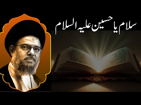 Salam Ya Hussain A.s | Ayatullah Syed Aqeel Ul Gharavi 2024