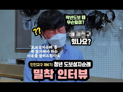 제6기 청년 도보성지순례 참가자 모집8 (with. 진행팀장 윤태용 미카엘)