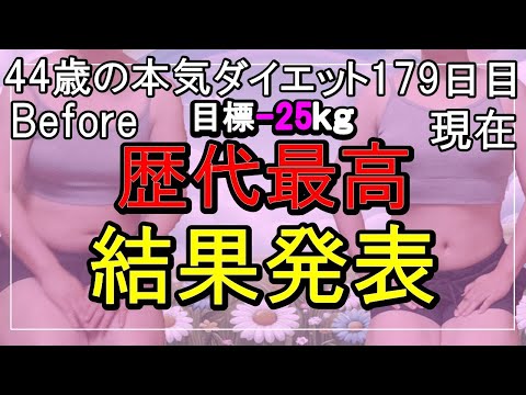 【Diet Vlog】 weight loss vlog 🇯🇵 Japan _DAY179