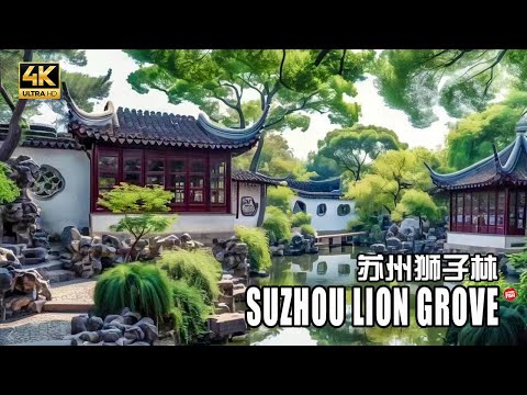 姑苏存胜景，狮子美名扬。怪石嶙峋立，亭台错落藏。漫步中国苏州四大园林之一的狮子林，园林艺术的巅峰之作。4K