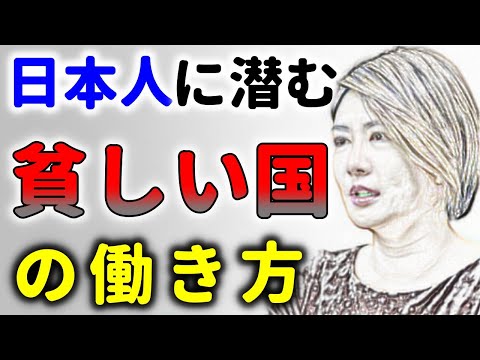 日本は貧しい国！私が嫌いな日本人の働き方！中野信子