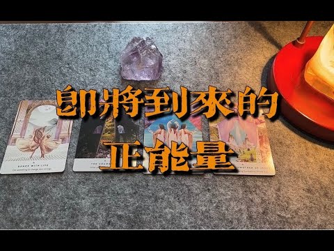 即将进入你生活中的正能量～｜小滋润扑克牌 - 片头