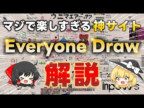 【無料】控えめに言って最高すぎる神サイト「Everyone Draw」をご紹介します