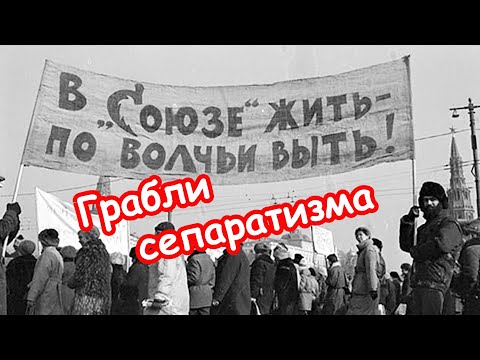 Почему полезли бесы нового сепаратизма?