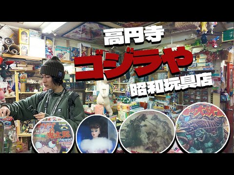 橋下的時光機，停在昭和時代的玩具店&居酒屋【ゴジラや 】高円寺挖寶之旅  ｜RJ vlog 日本行｜