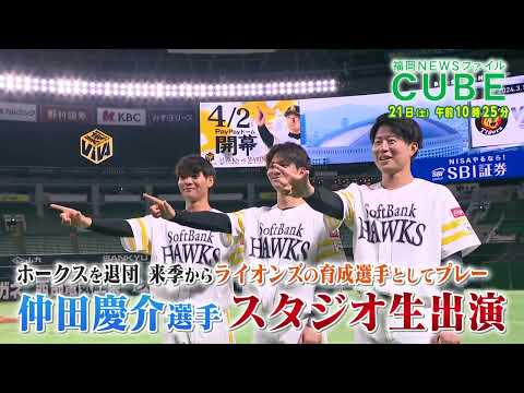 【公式】2024年12月21日(土)10:25～放送予告「福岡NEWSファイル CUBE」 | テレビ西日本