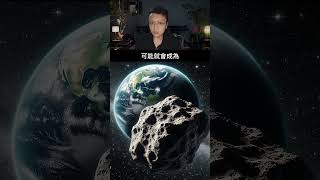 地球的第二個月亮！本月底地球臨時多一顆迷你衛星 | 雅桑了嗎 #月球