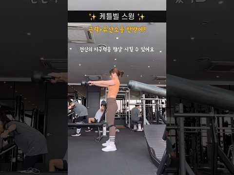 케틀벨 할 사람~~~? #kettlebell #케틀벨스윙 #현충일 #슈퍼노바 #전신운동