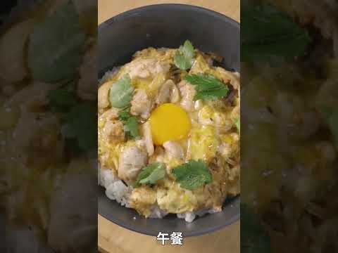 零基礎也馬上學會的日料課 #shorts #日本料理 #美食 #cookingvideo #和食