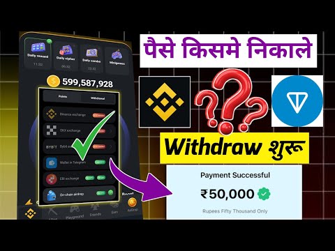 hamster kombat withdrawal kyc kaise kare | hamster kombat withdrawal process kyc needed