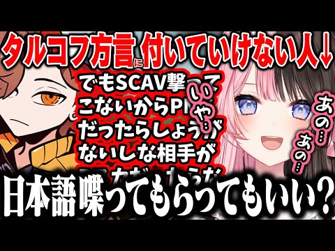 タルコフ方言を話すありさかについていけない橘ひなのが面白すぎたｗｗ【橘ひなの/ありさか/白雪レイド/ぶいすぽ/タルコフ】