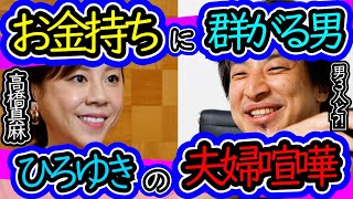 【ひろゆき×高橋真麻 質問ゼミナール 切り抜き 】