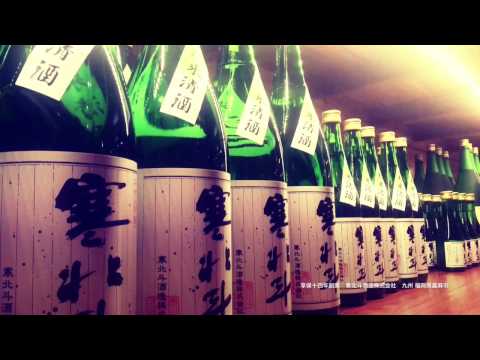 【日本酒】酒蔵直営ショップ開店【寒北斗（かんほくと）】醸造元　寒北斗酒造（九州 福岡県嘉麻市大隈町　２０１６年１２月１０日撮影）