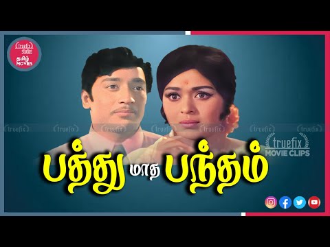 பத்து மாத பந்தம் தமிழ் குடும்ப திரைப்படம் | Pathu Madha Bandham | Movies Channel | Truefix Studios