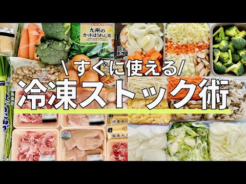 【冷凍保存】冷凍ストック作り置き/まとめ買い/お弁当準備/昼ごはん